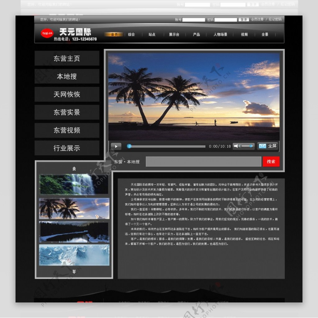 黑色大气网络公司企业网站网页模板图片