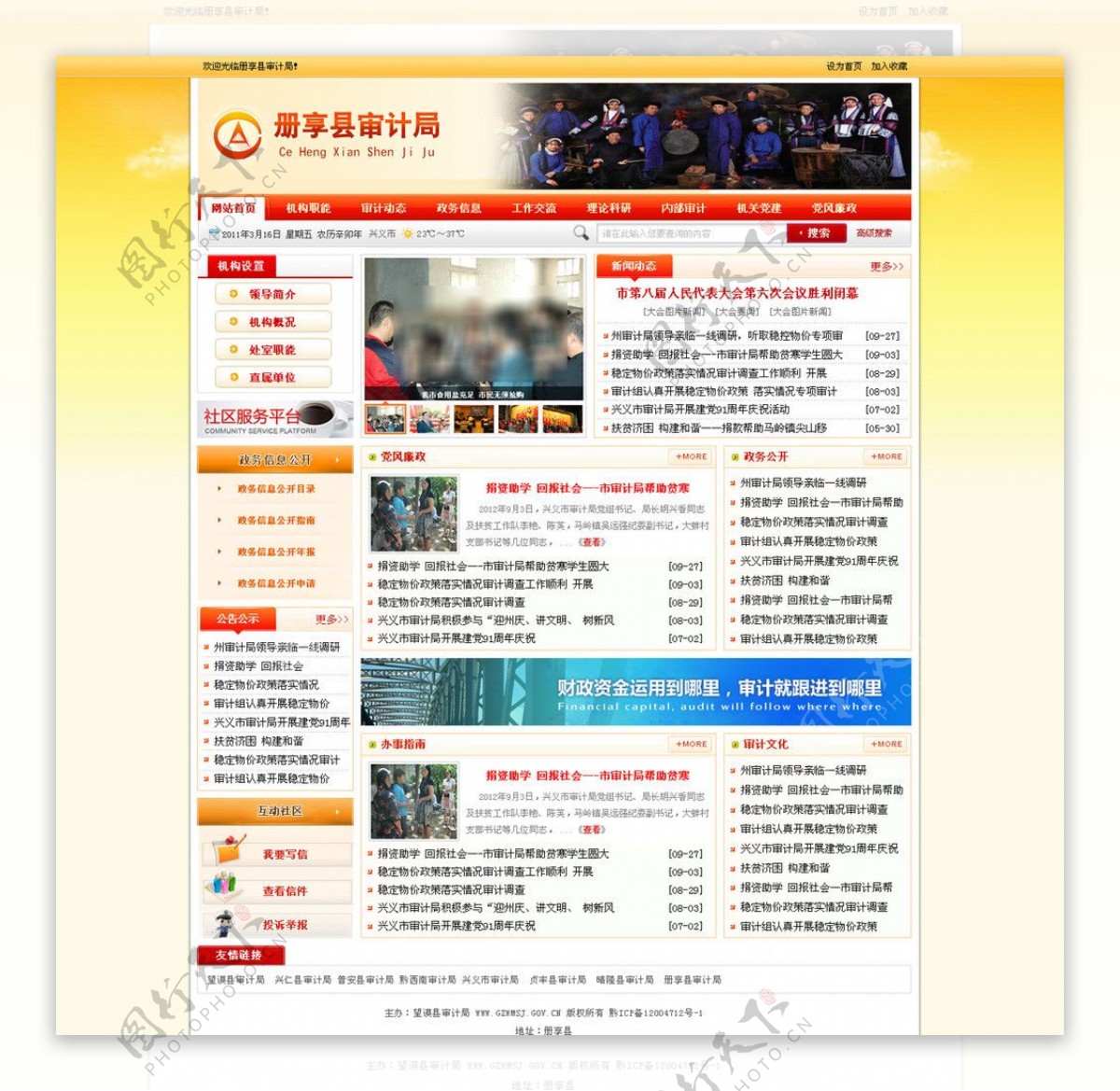 册亨县网站首页模板图片