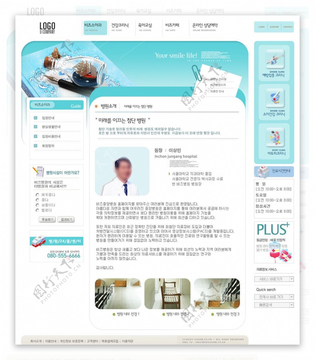 韩国某郊外医院模板二图片