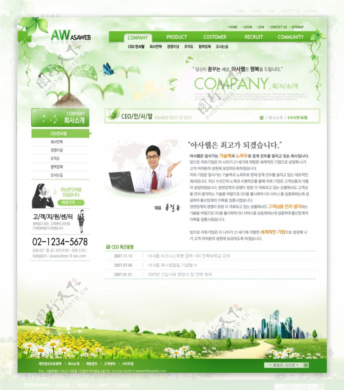 韩国青绿色调农业网站文章页面模板图片