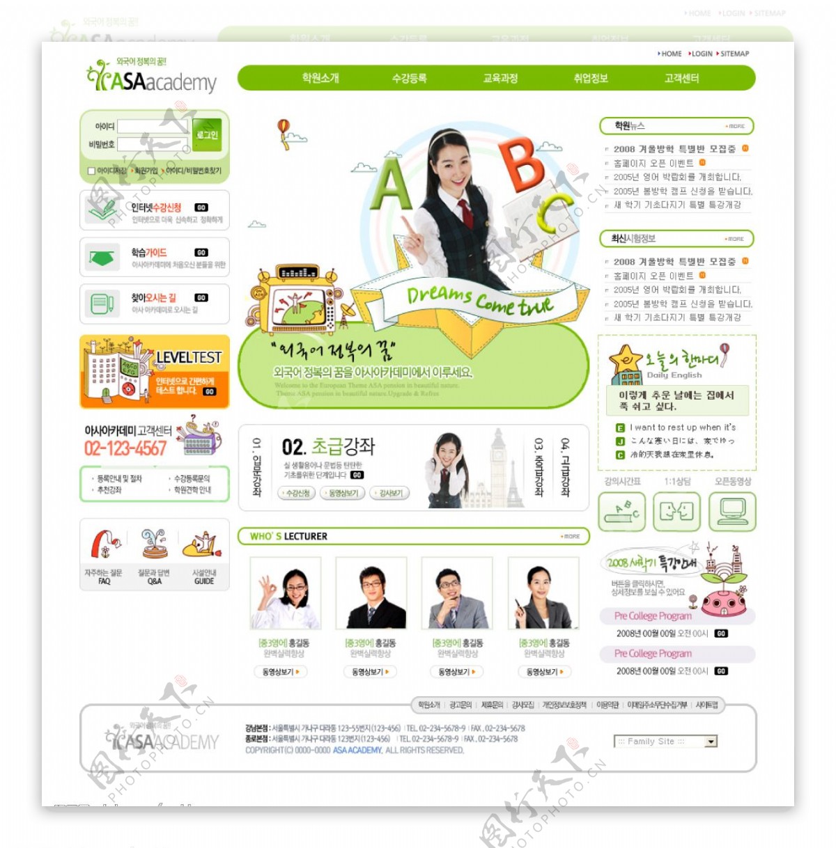 韩国青绿校园风格网站首页模板2图片