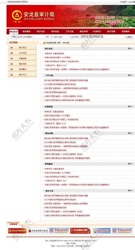 安龙县审计局二级页面图片