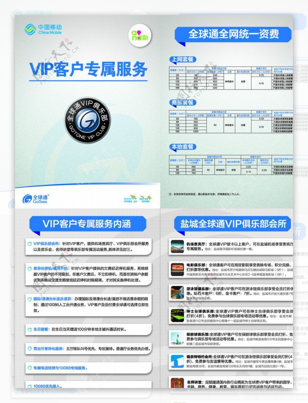 全球通卡片折页图片