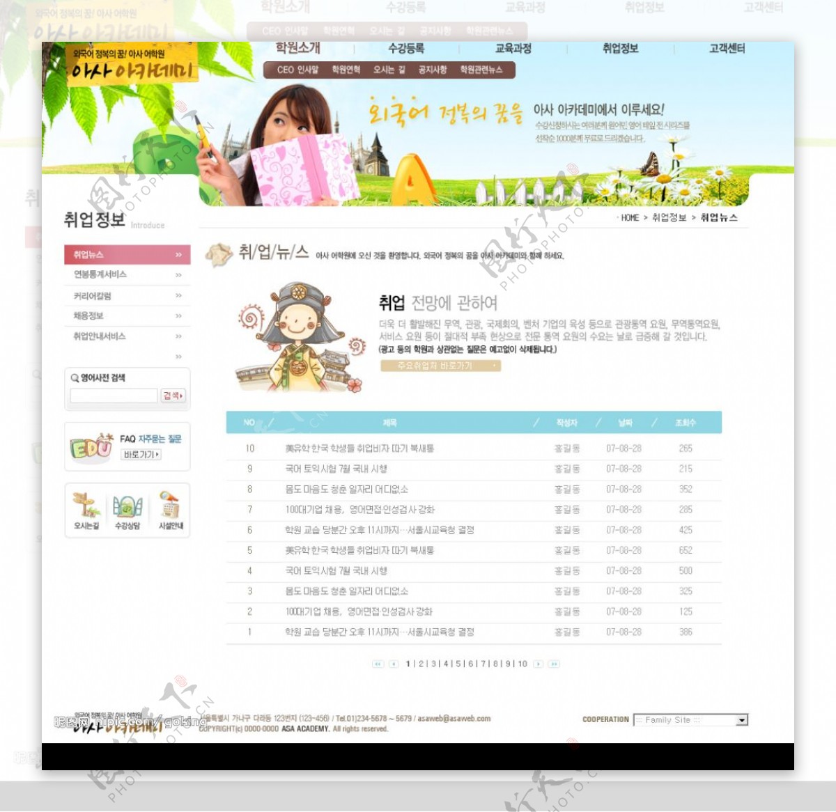 韩国轻松中学校园网站文章页面图片