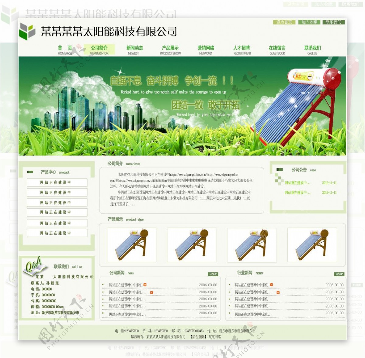 太阳能网页图片