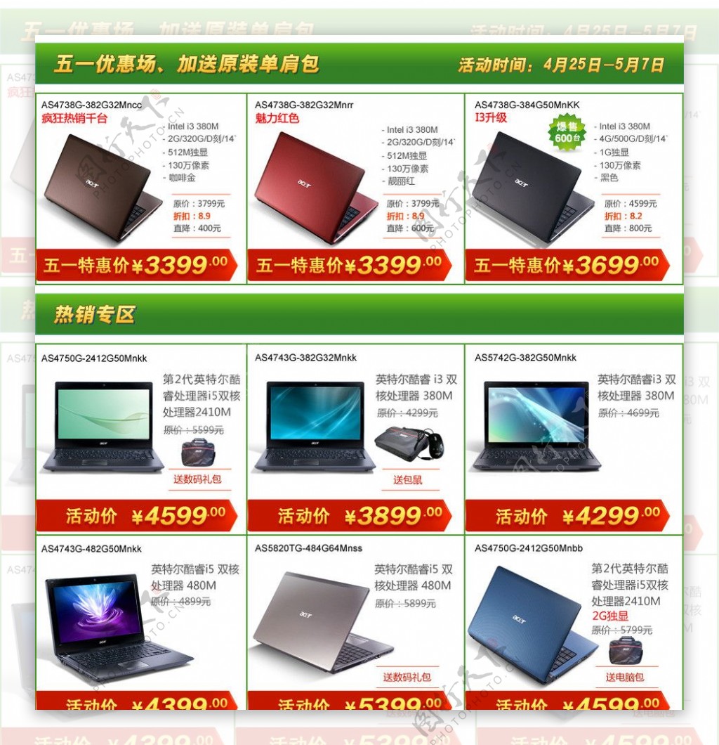 Acer商品展示模块图片