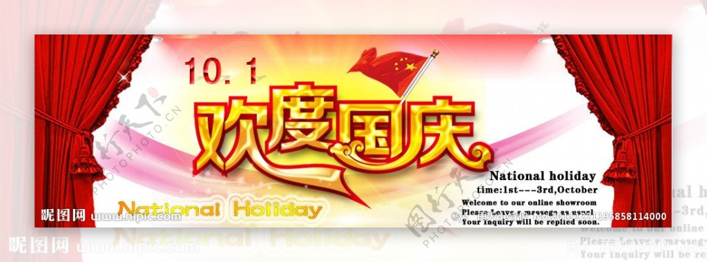 外贸欢度国庆海报图片