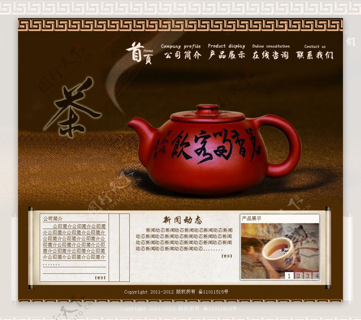 茶叶模板图片