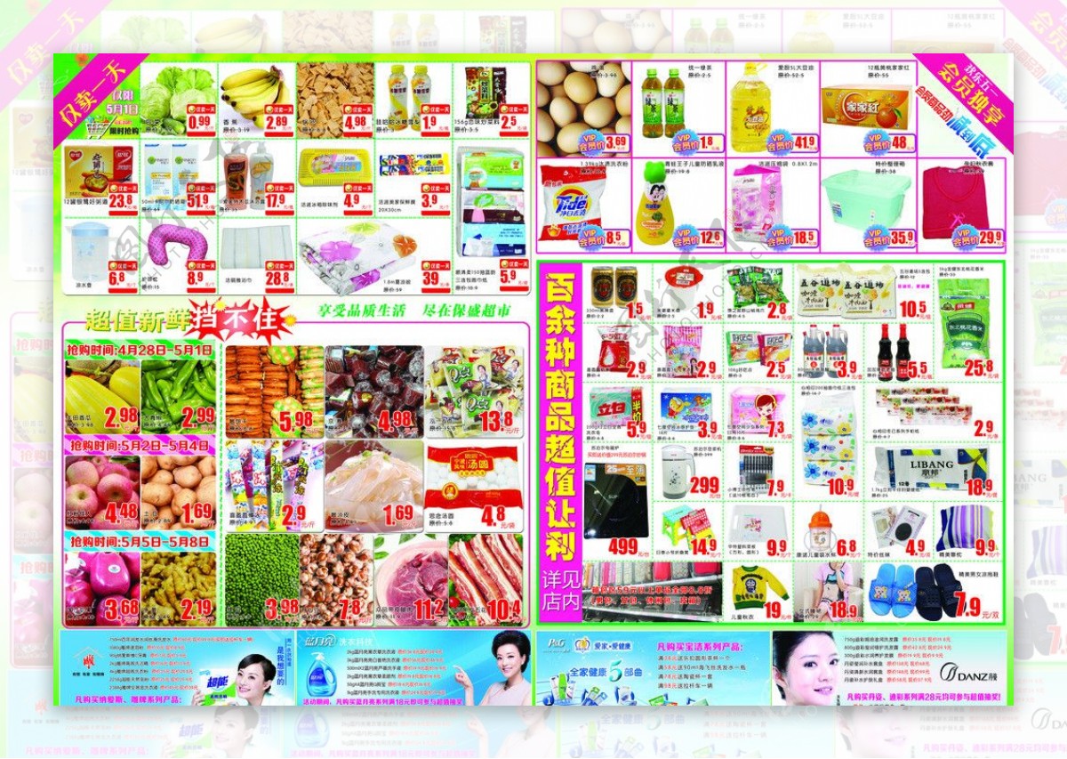 超市宣传活动彩页DM图片