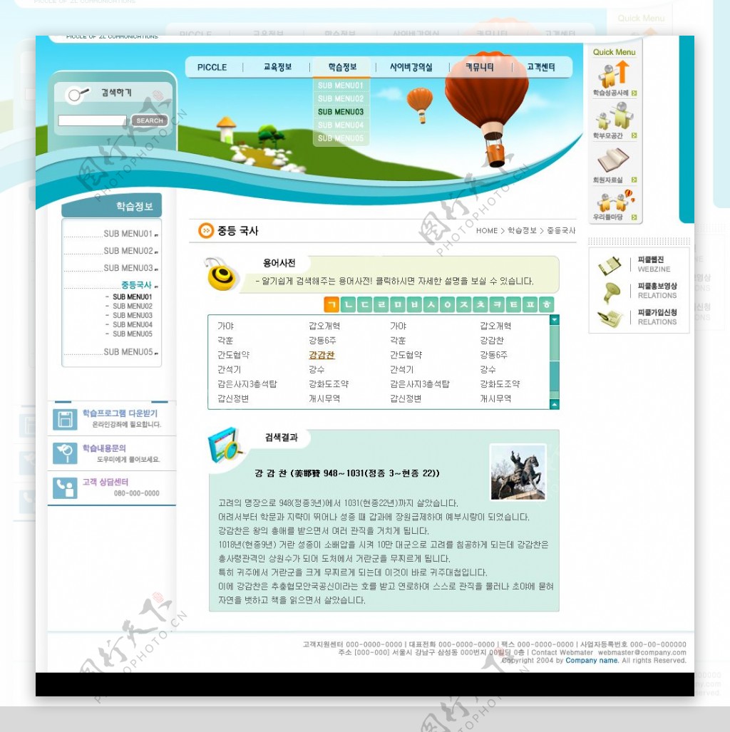 综合信息网站韩国PSD模板图片
