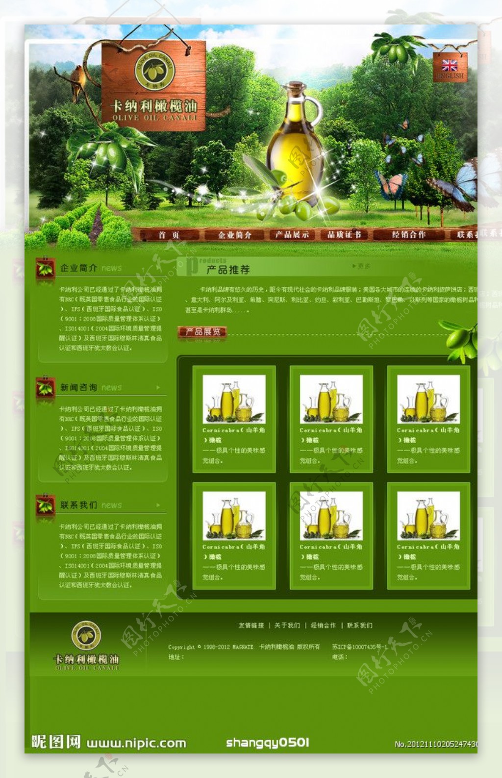 橄榄油网站首页图片