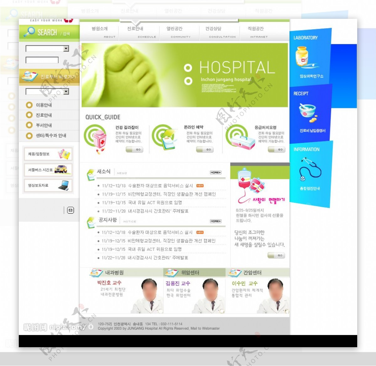韩国药品网站模板图片