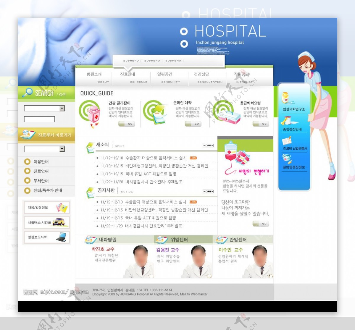 韩国版医院网站图片