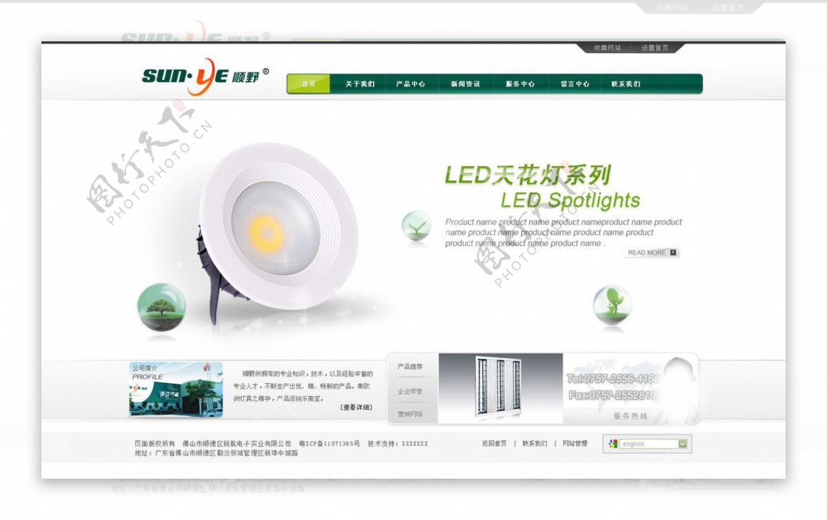 灯具电器类网站设计图片