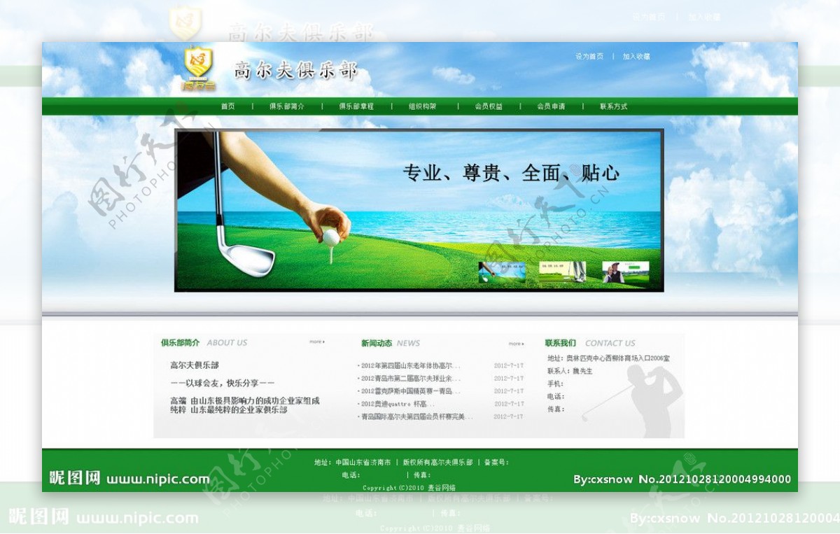 绿色高尔夫俱乐部网站模板图片