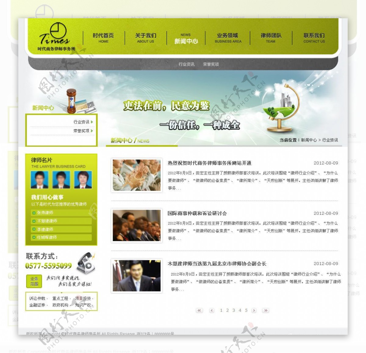 律师事务所网站模板图片
