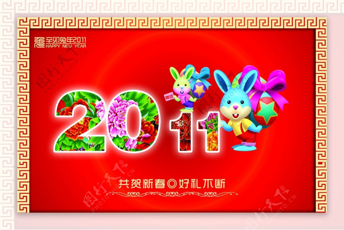 2011兔年大吉兔系列四图片