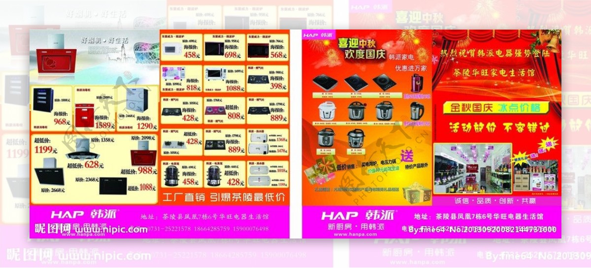 韩派电器广告图片
