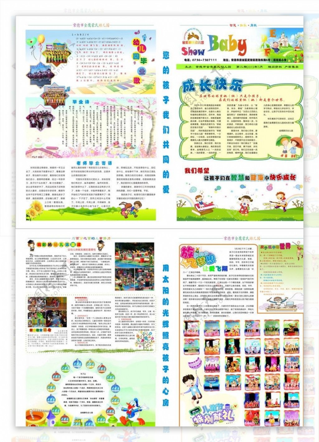 幼儿园报纸图片