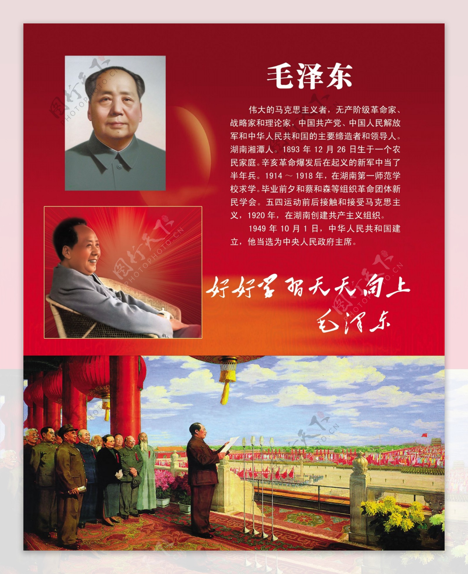 毛泽东开国大典图片