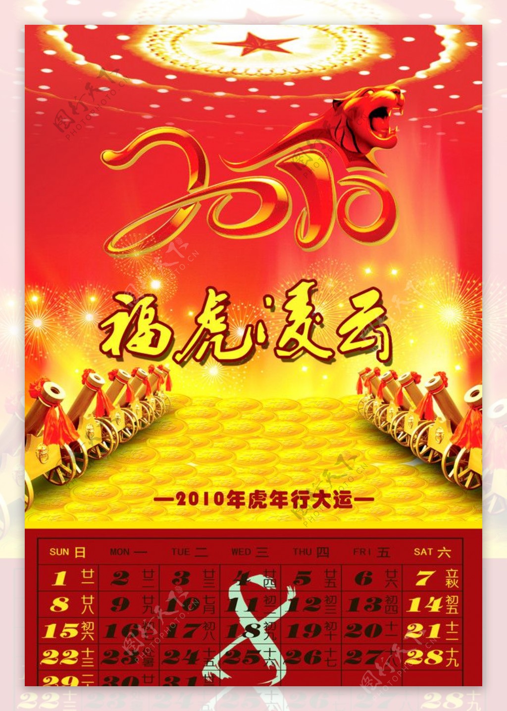 2010虎年挂历八月福虎凌云图片