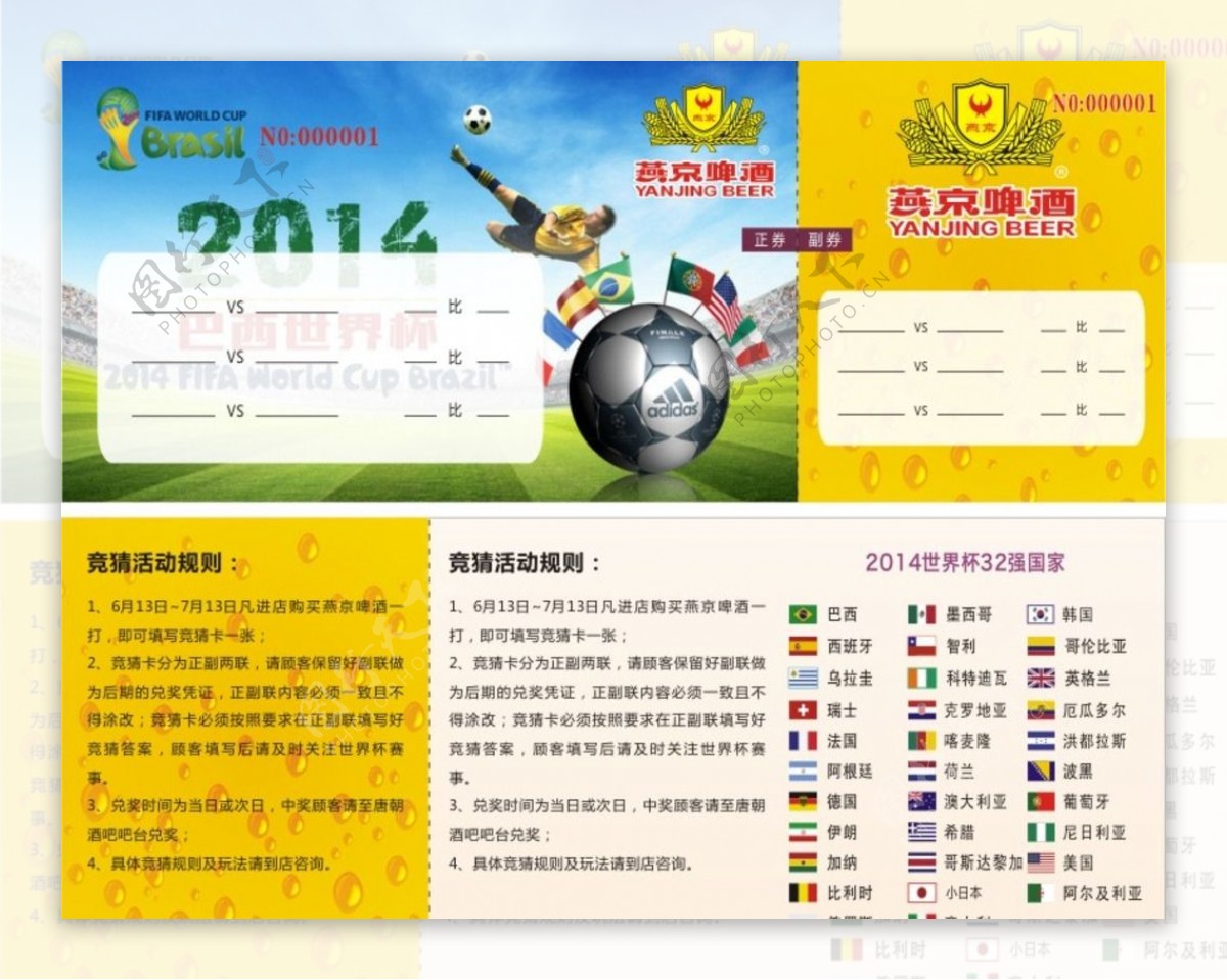2014年世界杯竞猜图片