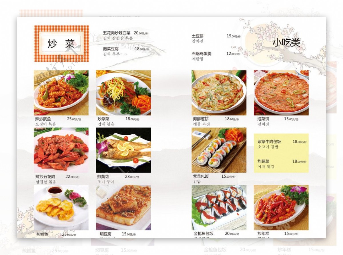 韩国料理菜单菜谱图片