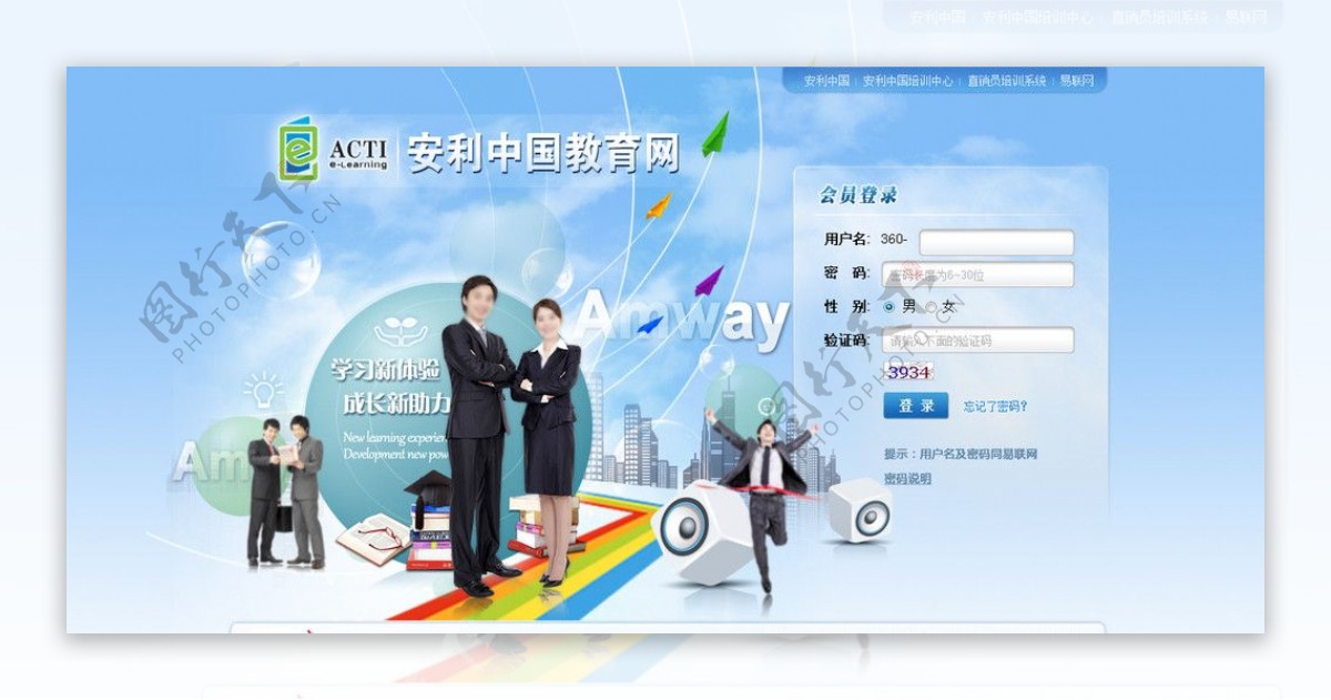 安利中国企业教育培训系统登录页图片
