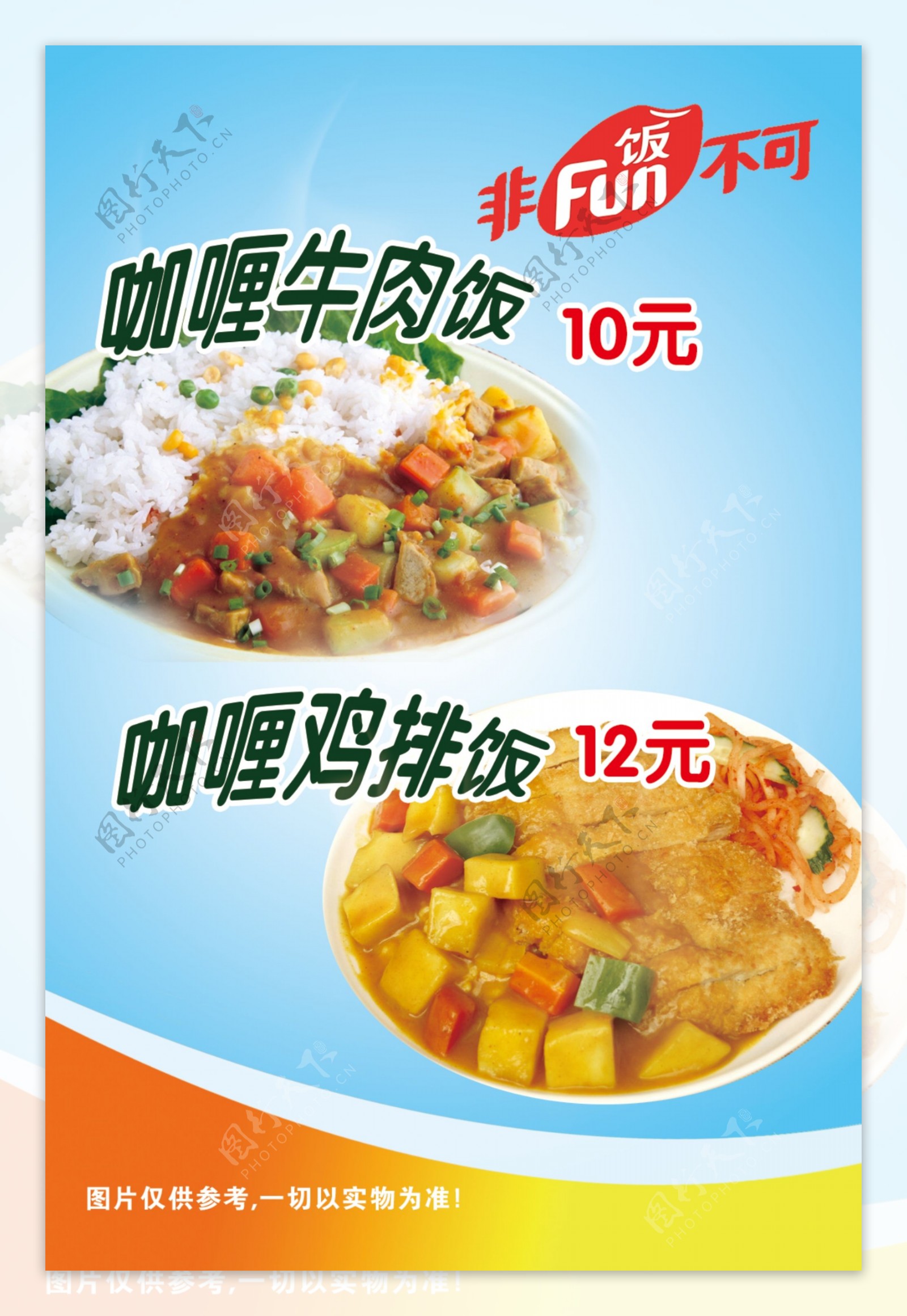 咖喱饭广告图片