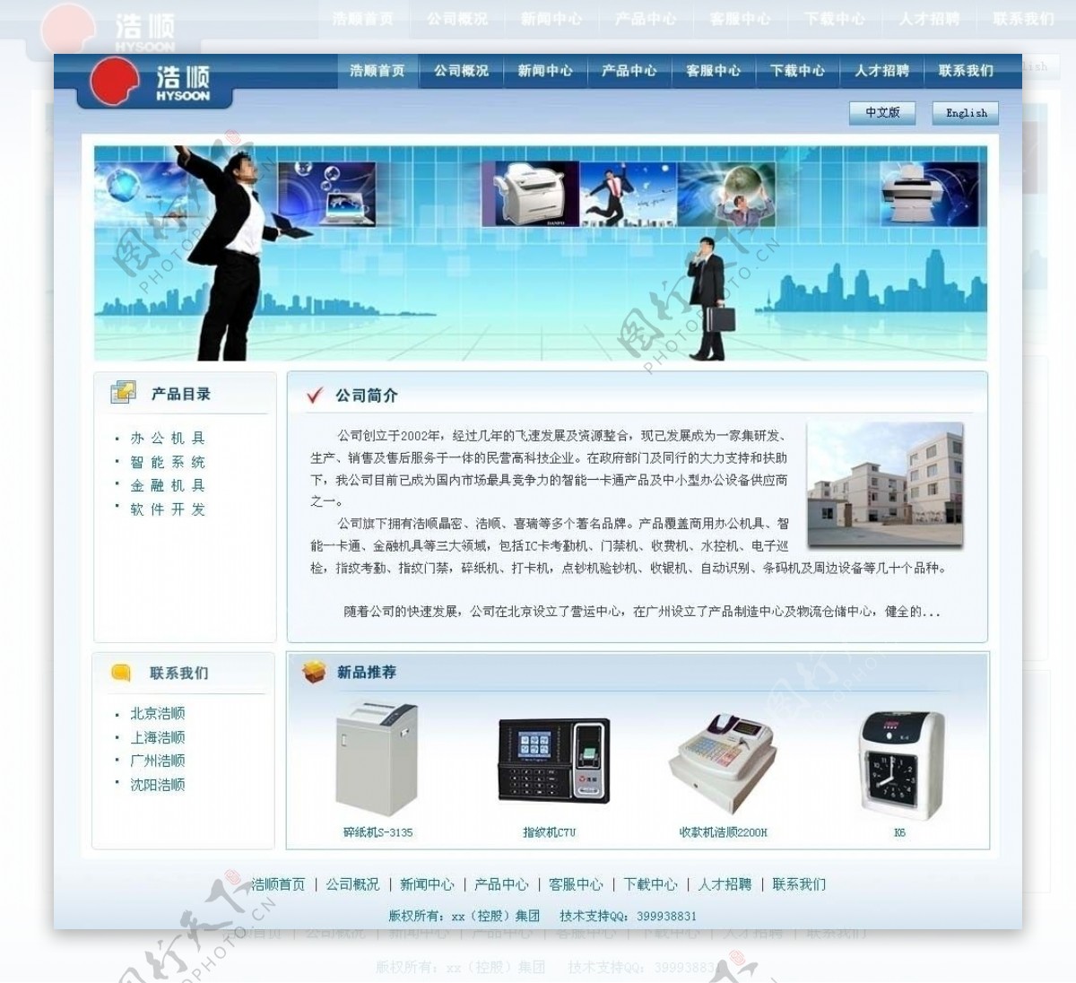 蓝色电子网站模板图片
