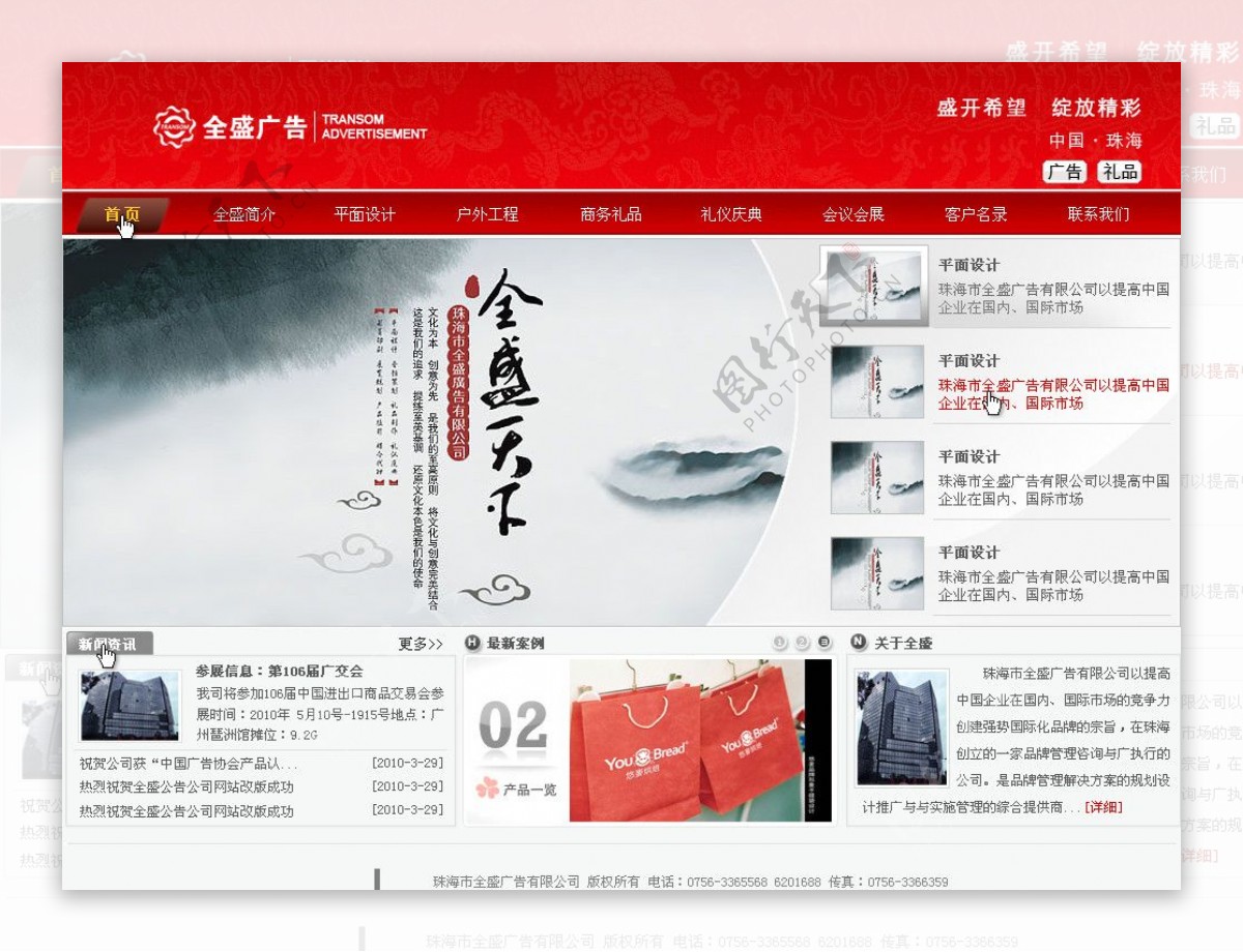 广告礼品平面设计庆典公司网站模板图片