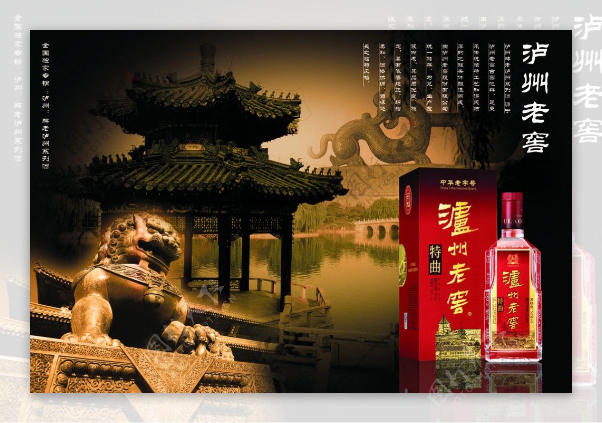 凉亭龙古代古典石狮白酒广告图片