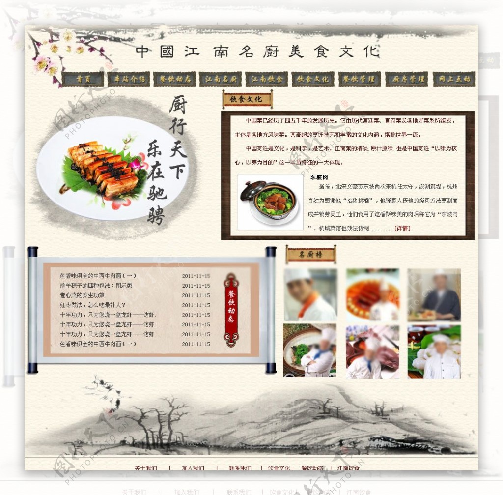 江南名厨网站图片