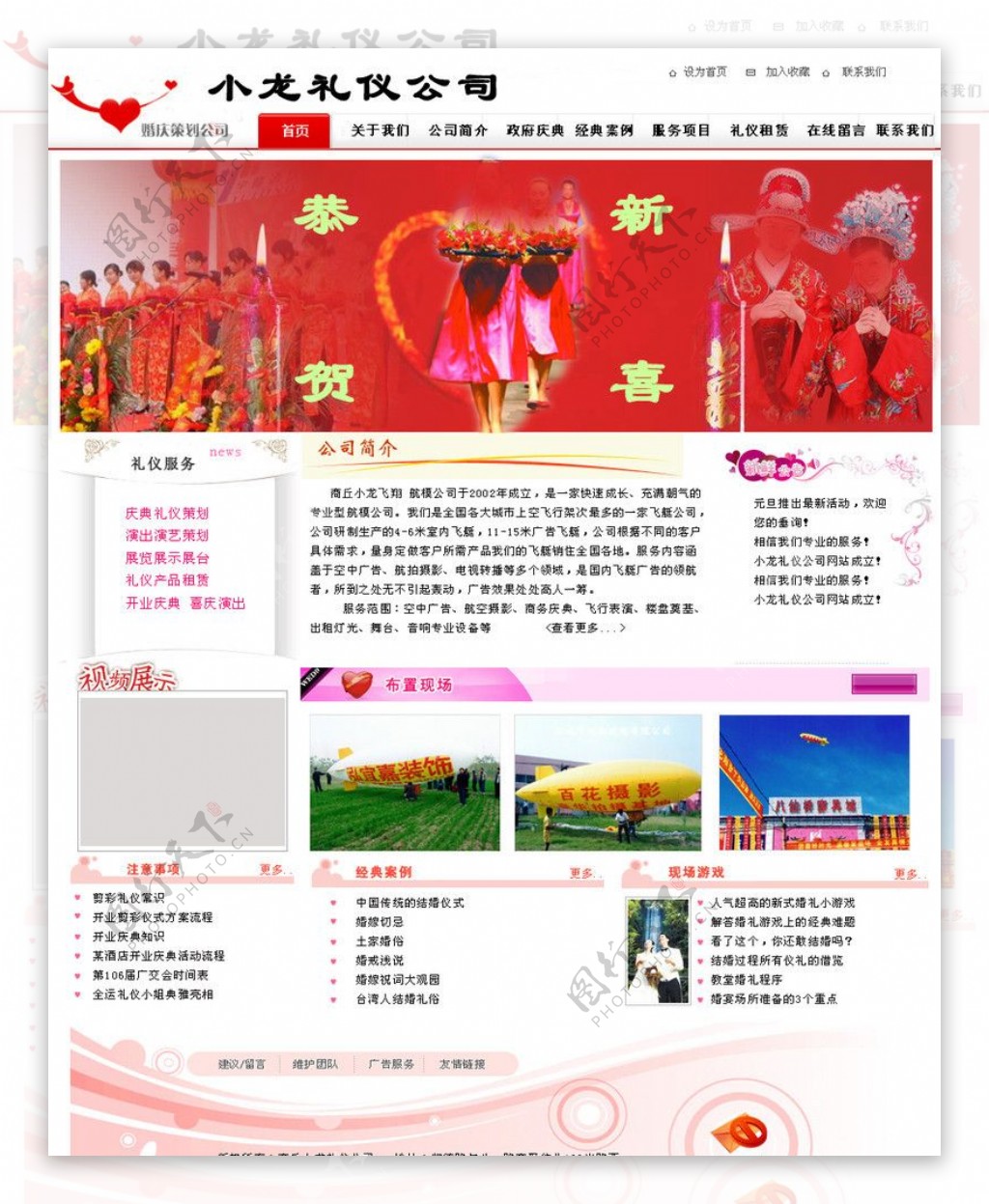 婚庆礼仪公司的网站模板图片