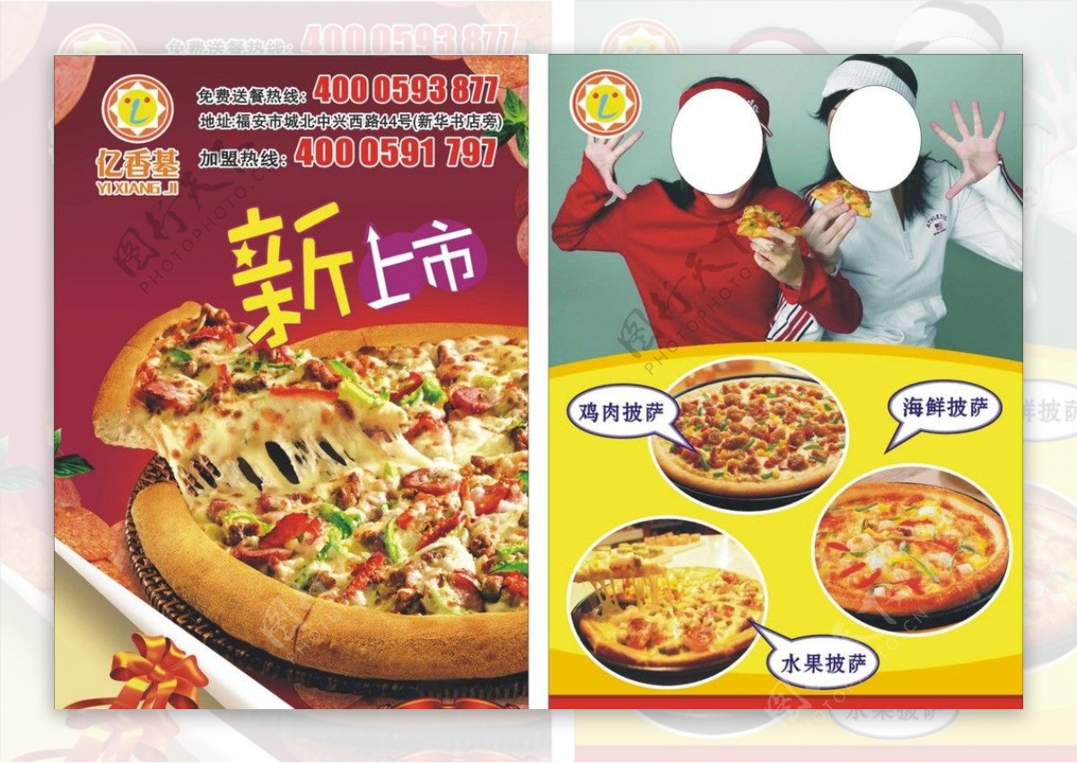 亿香基福安披萨图片