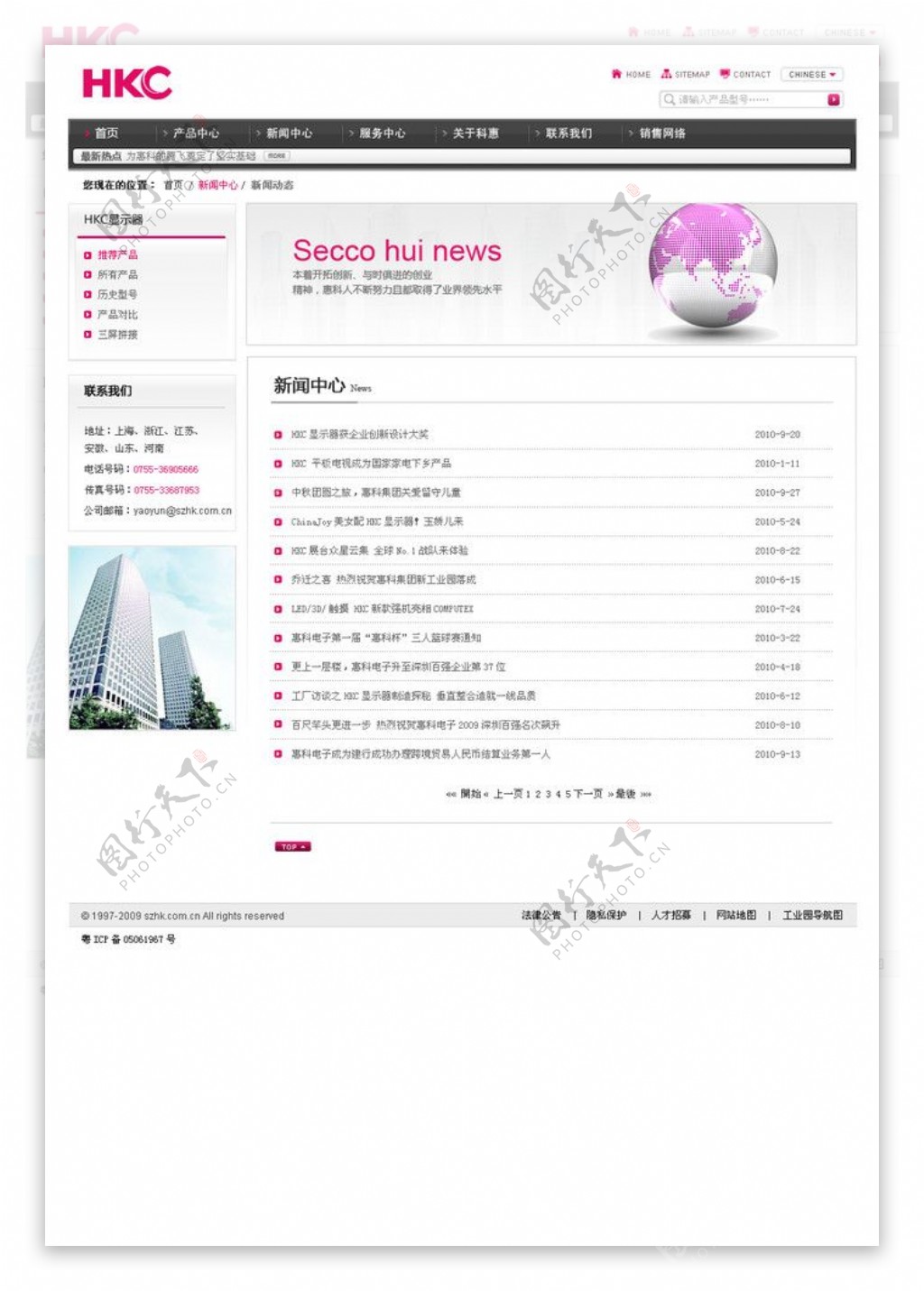 HKC新闻页图片