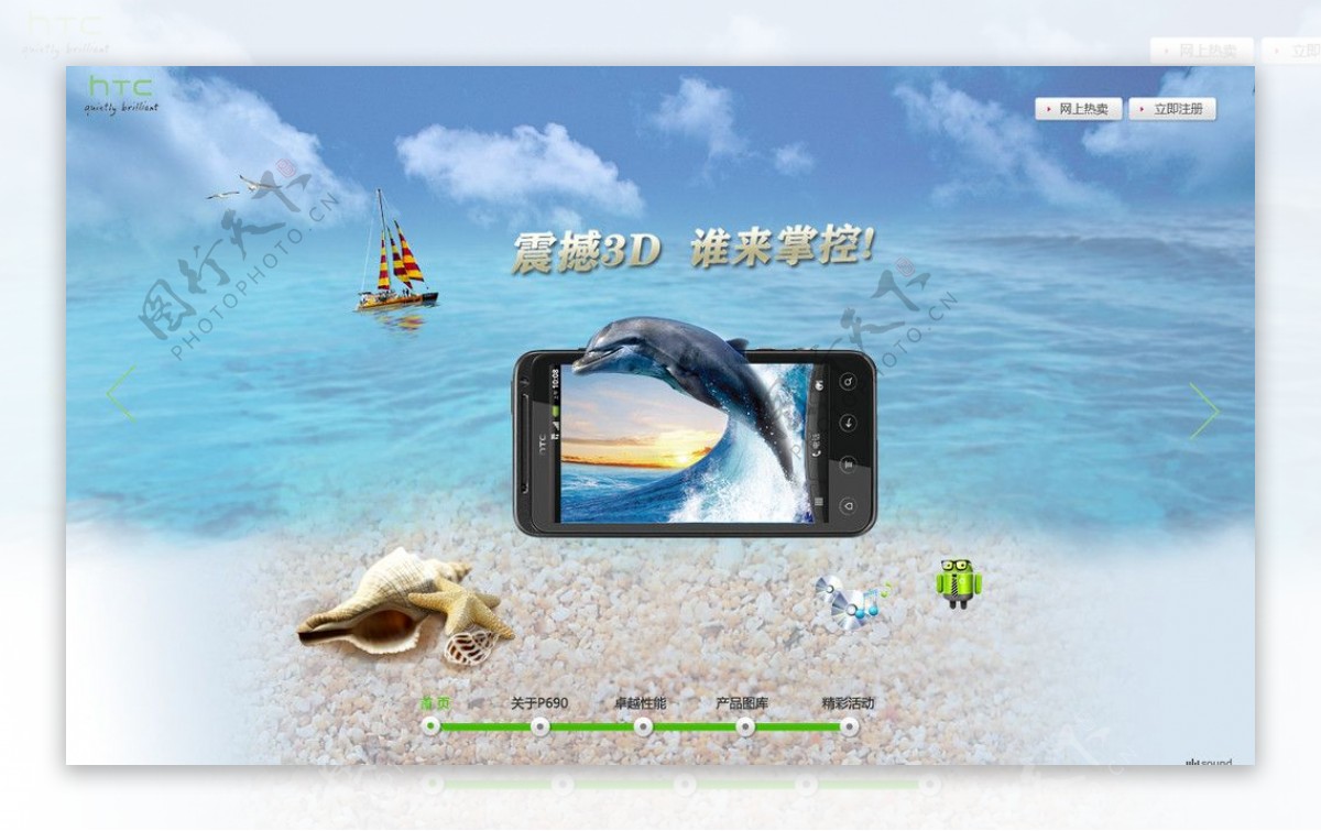 HTC3D视觉手机图片