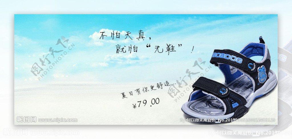 淘宝沙滩鞋广告图片