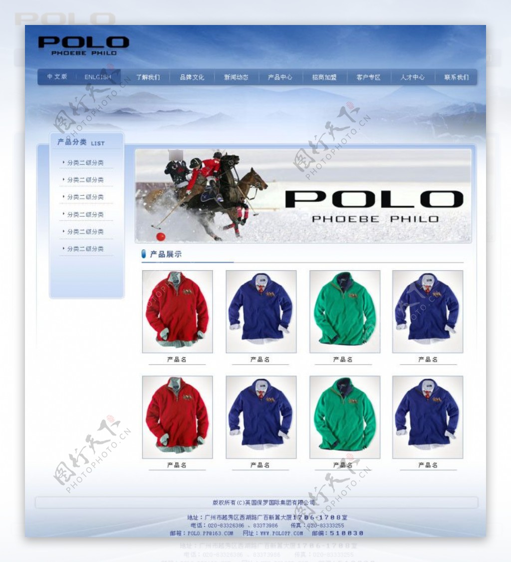蓝色POLO服饰品牌网站图片