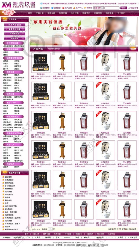 保健仪器购物商城产品列表页面图片