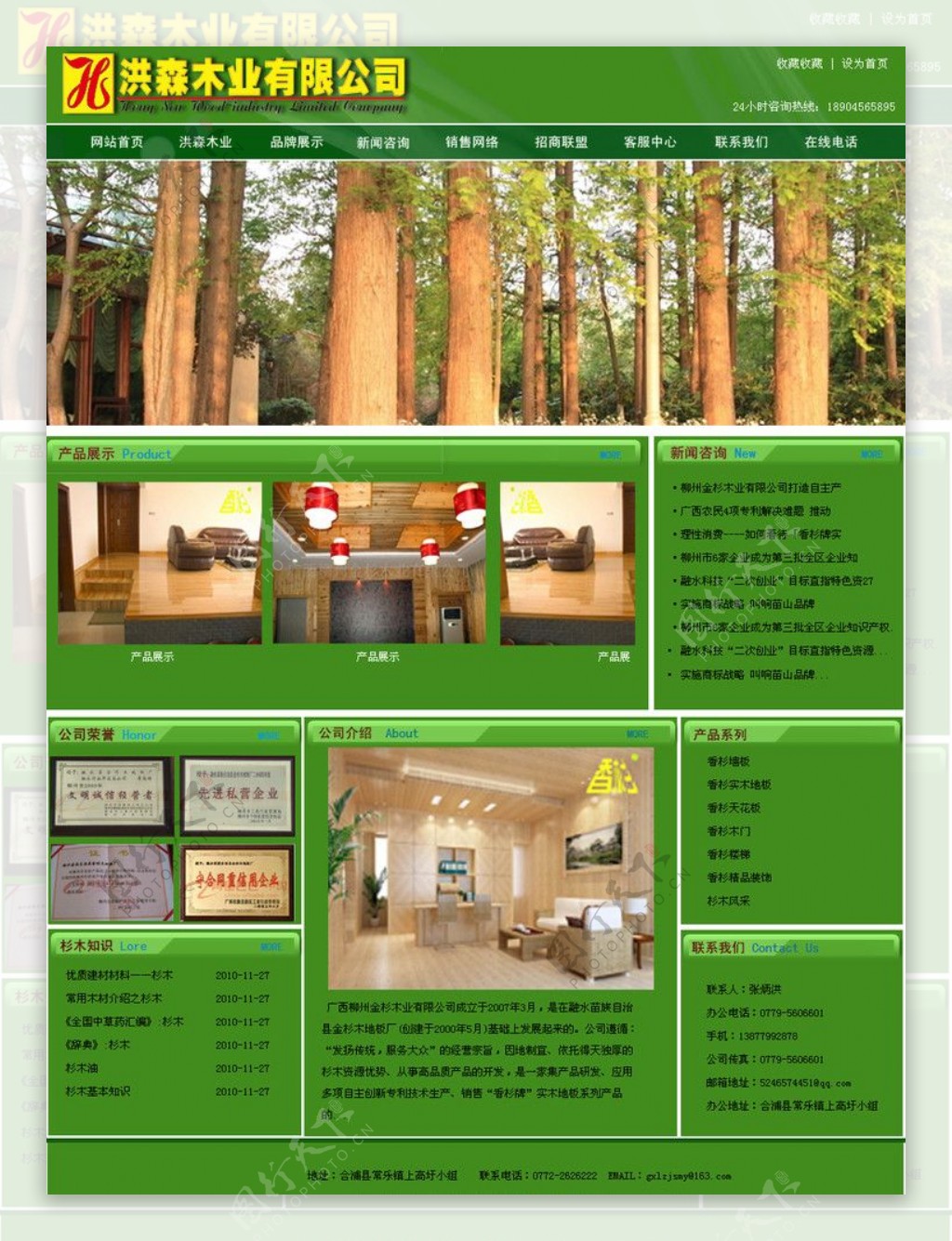 林业公司模板图片
