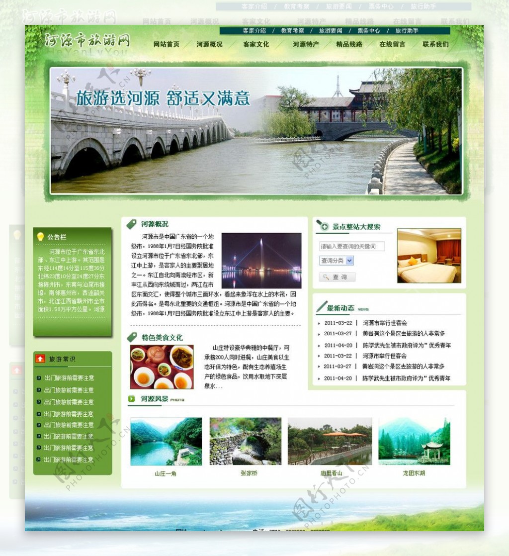 旅游网站设计图片
