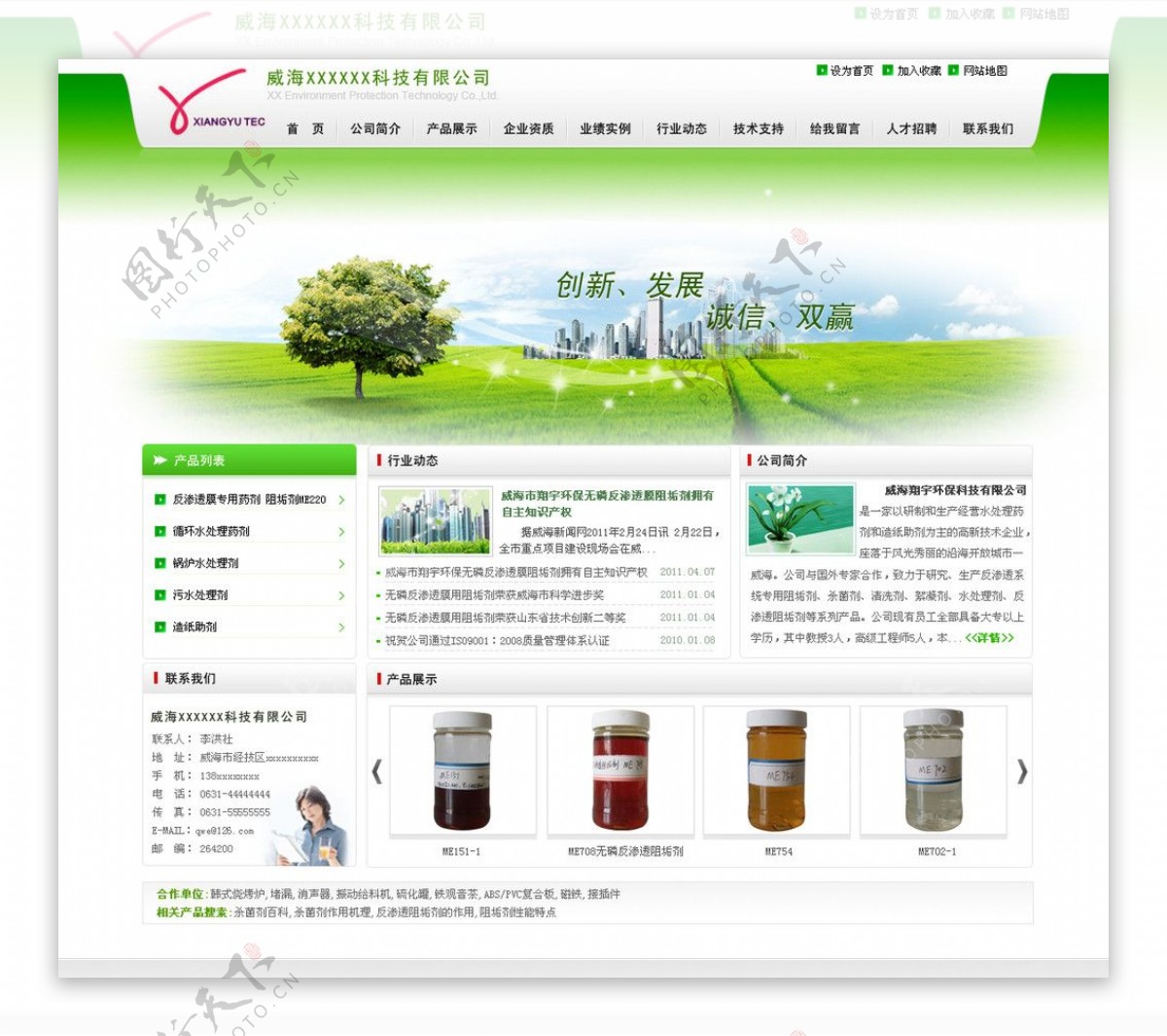 环保科技类企业网站模板图片