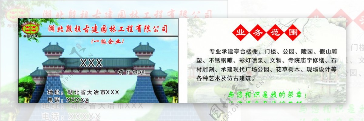 殷祖古建名片图片