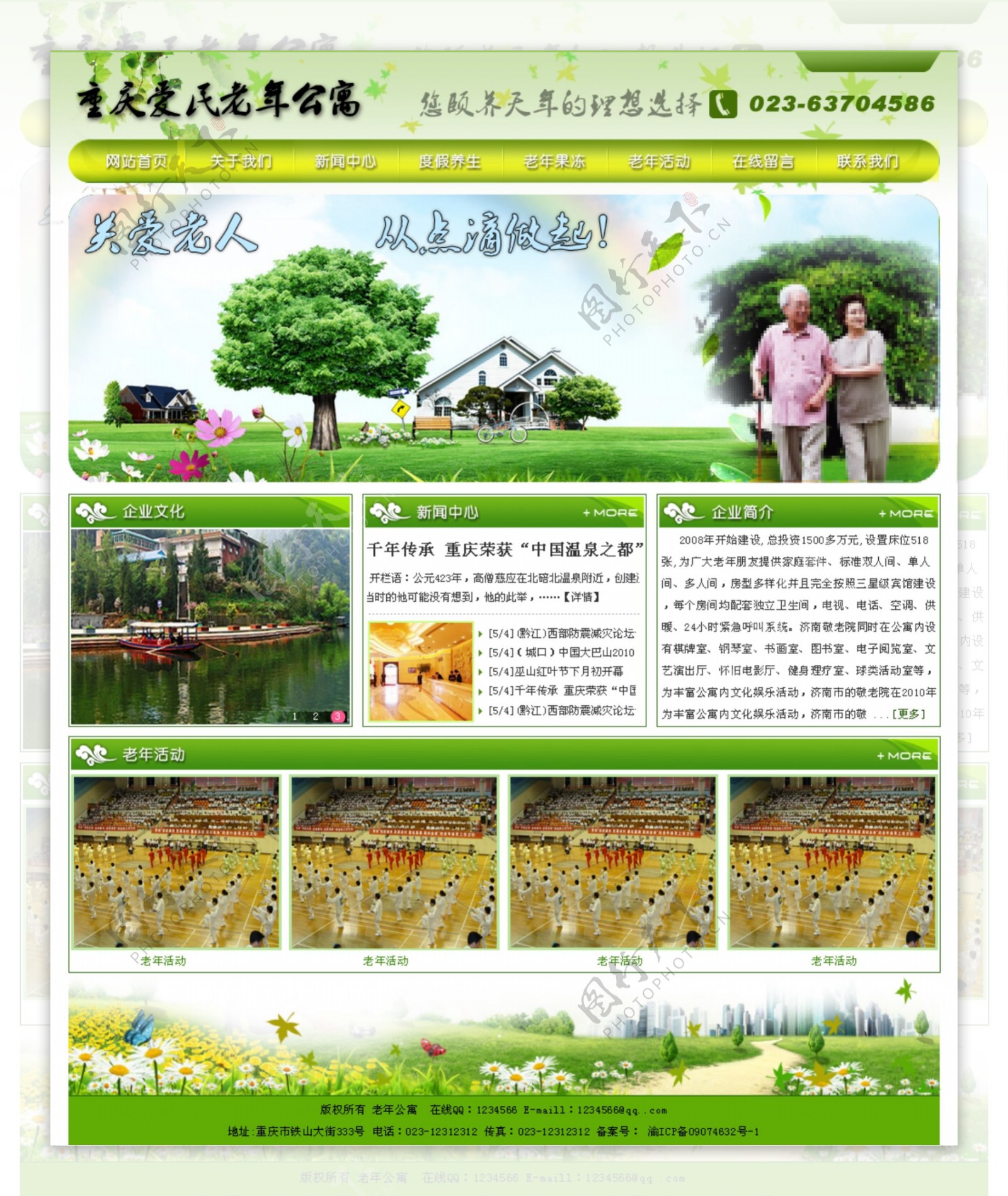 重庆爱民老年公寓网站模板图片