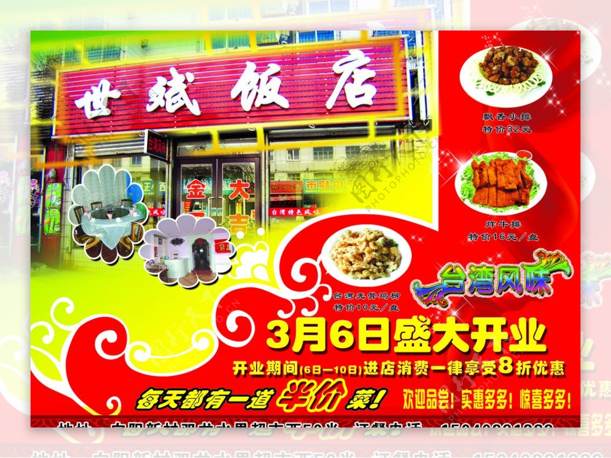 世斌饭店图片