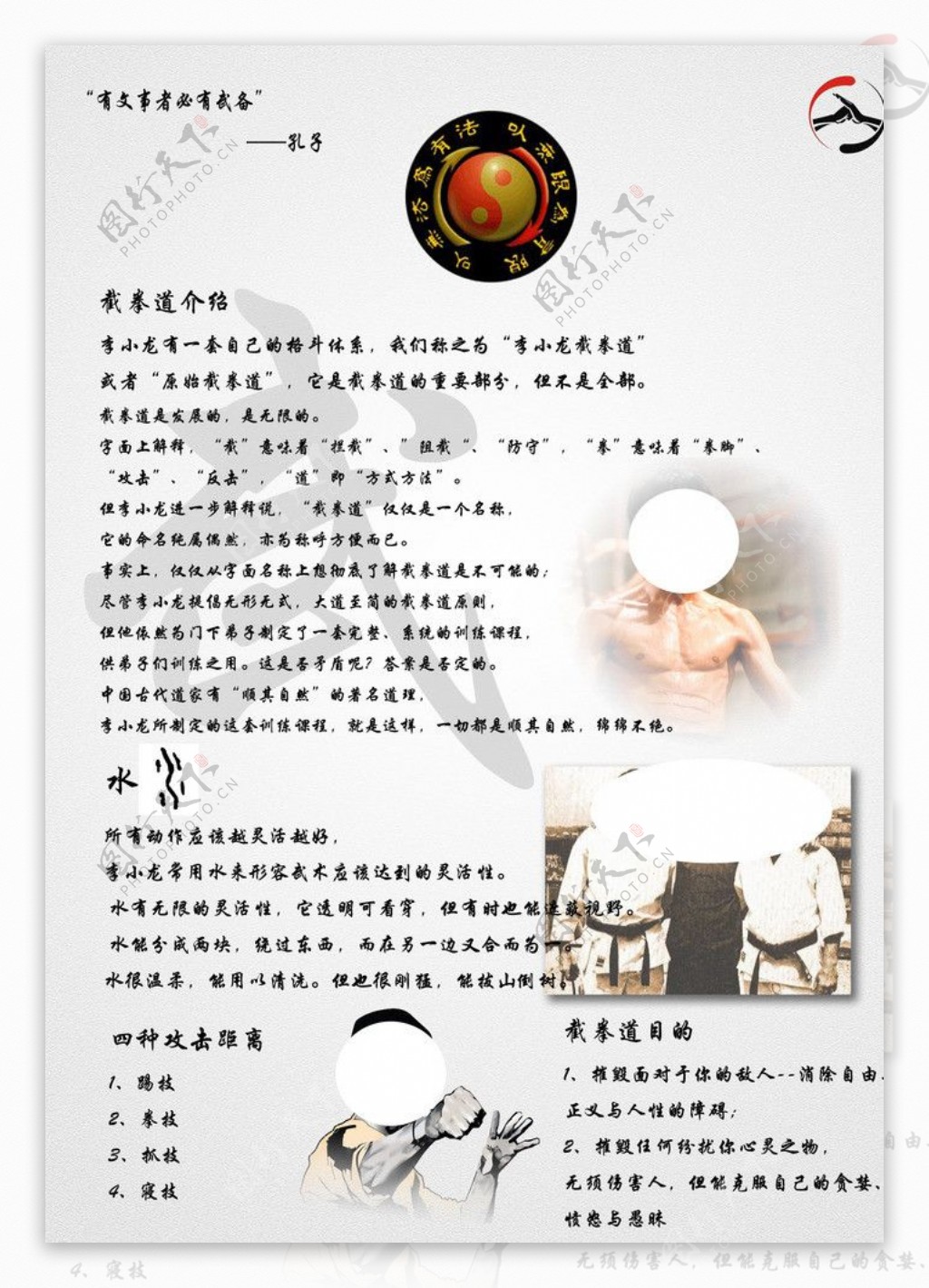 跆拳道单页图片