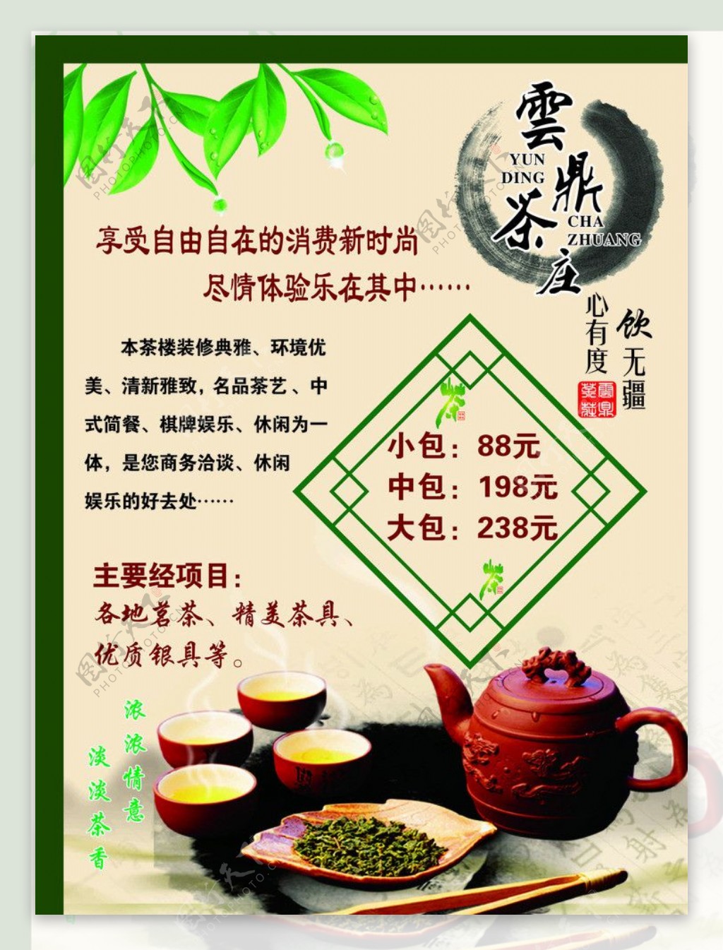 茶庄海报图片