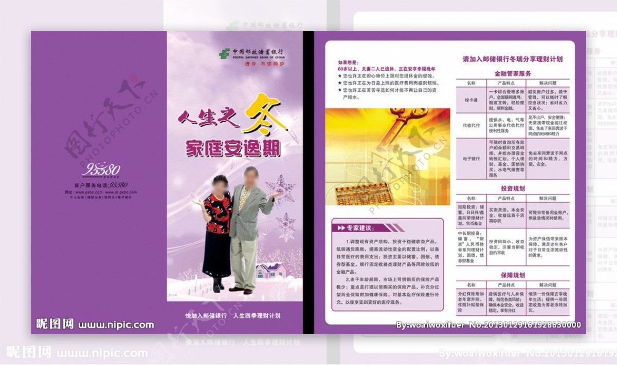 中国邮政储蓄银行折页图片