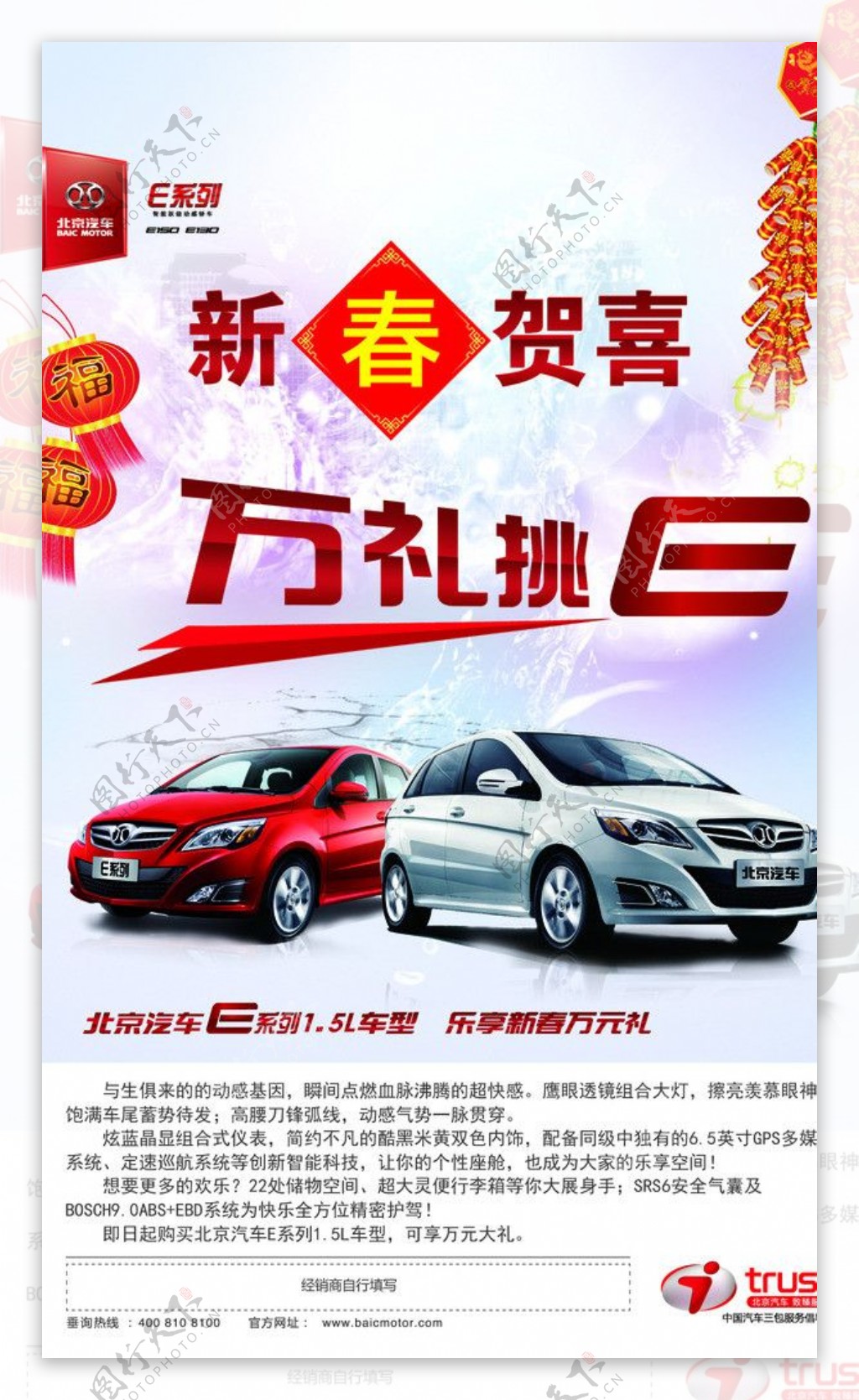 北京汽车宣传彩页图片